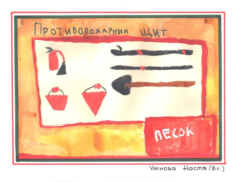 Пожарный щит