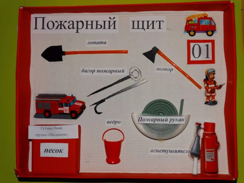 Пожарный щит комплектация для детского сада