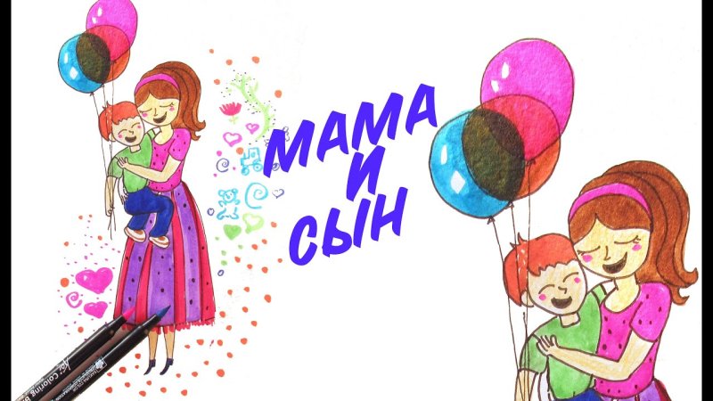 Для мамы легкие от сына
