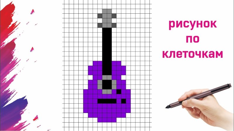 Нарисовать гитару по клеточкам