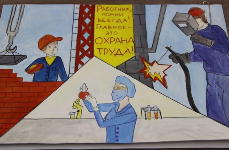 Безопасный труд