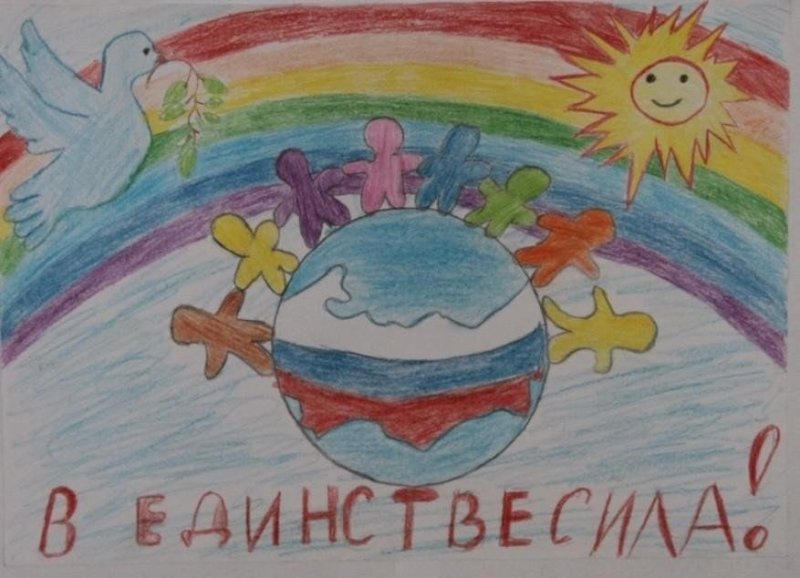 Рисунок ко Дню единства