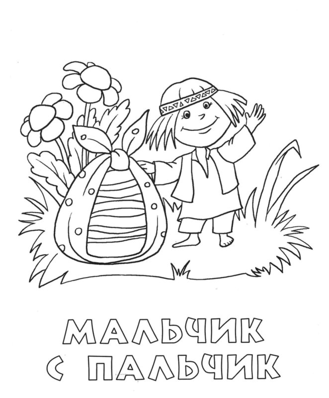 Раскраски к сказке мальчик с пальчик Шарля Перро