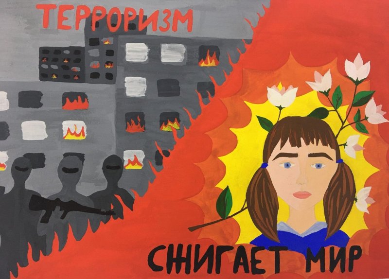 Плакат «терроризм»
