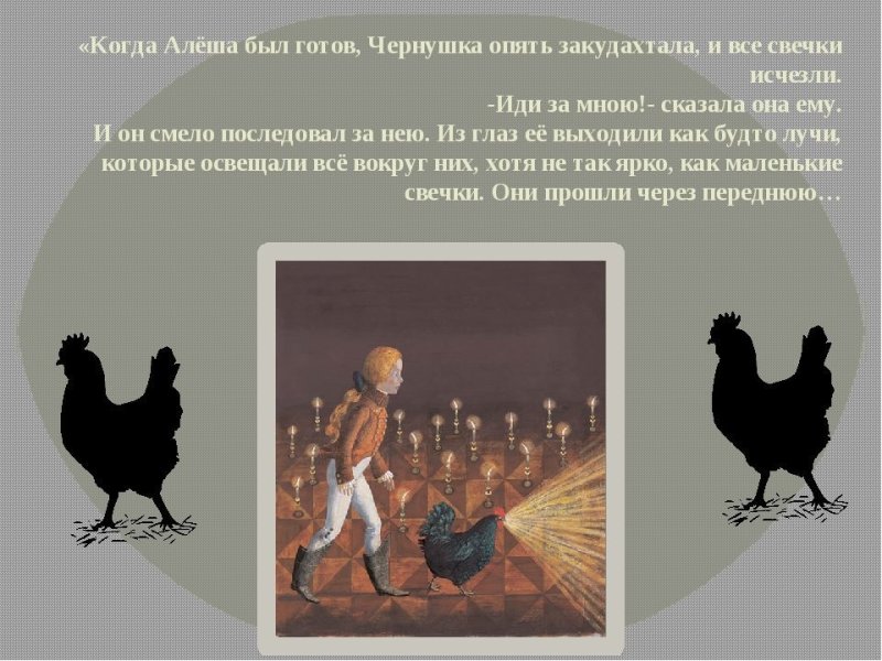 Анатолий Погорельский чёрная курица
