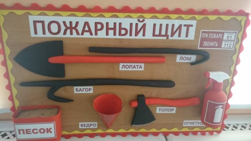 Пожарный щит для детей в детском саду