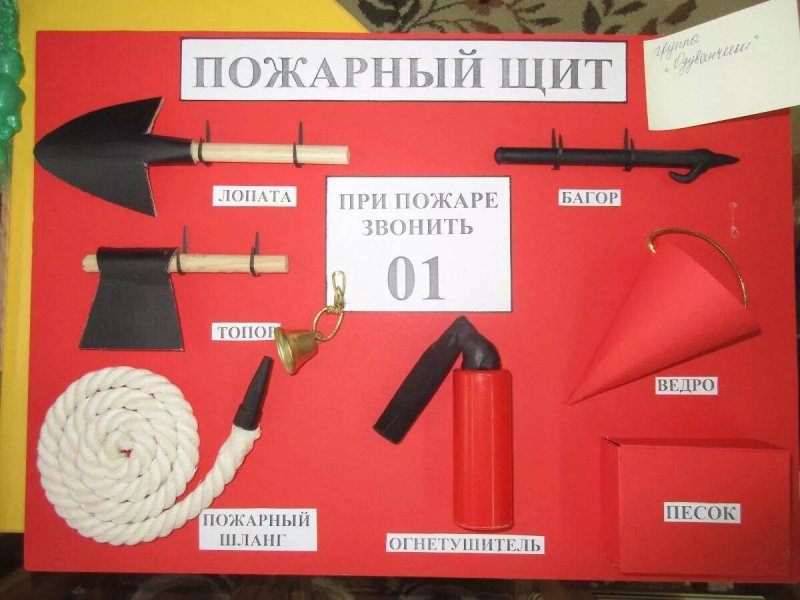 Детский пожарный щит для детского сада