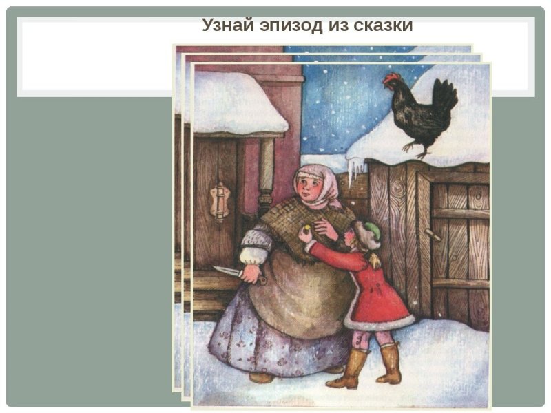 Рисунок к сказке чёрная курица или подземные жители
