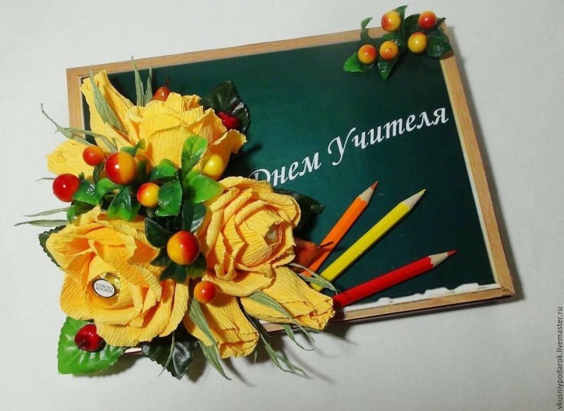 Поделки ко Дню учителя