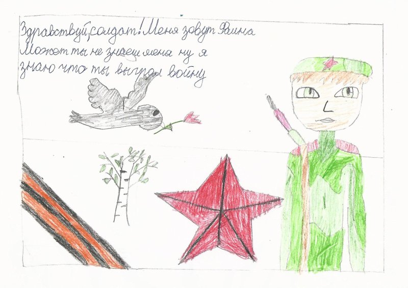 Рисунок солдату от ребенка
