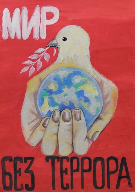 Мы против терроризма