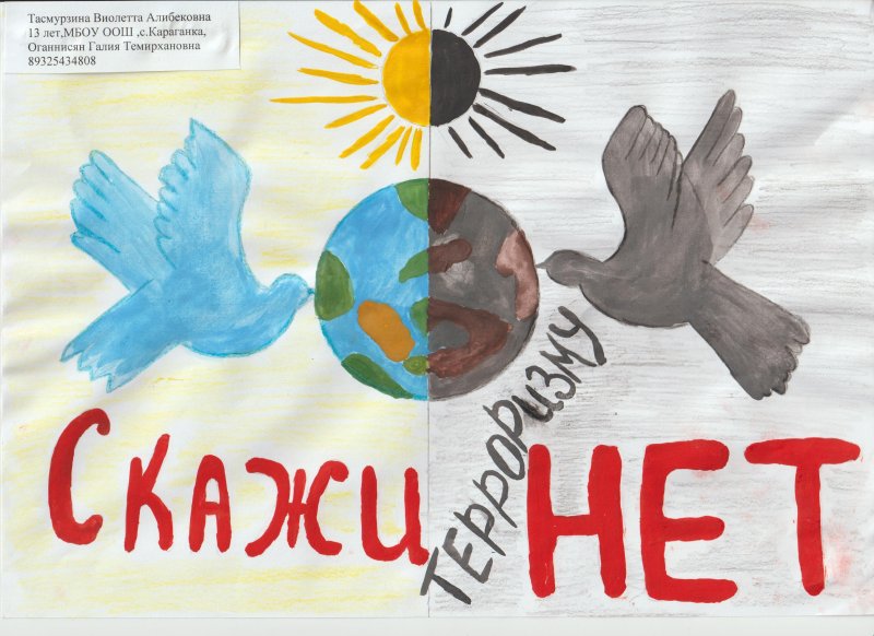 Рисунок на тему терроризм