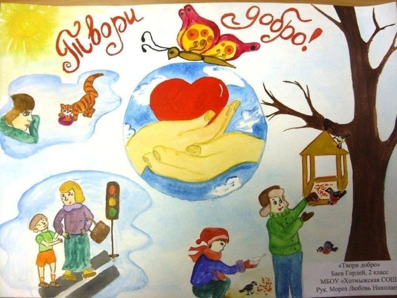 Рисунок добро