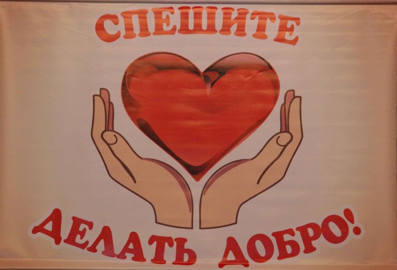 Рисунок на тему твори добро