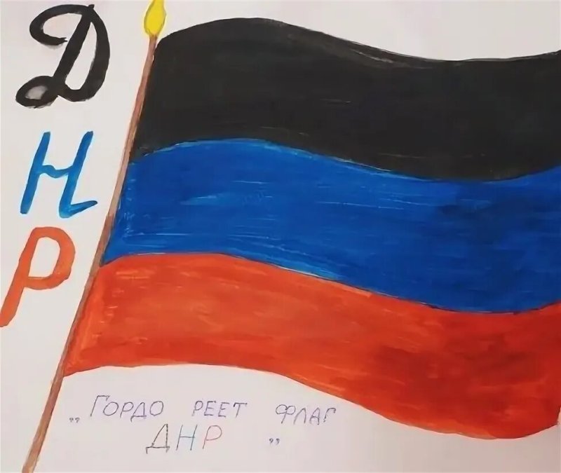 Флаг ДНР рисунок