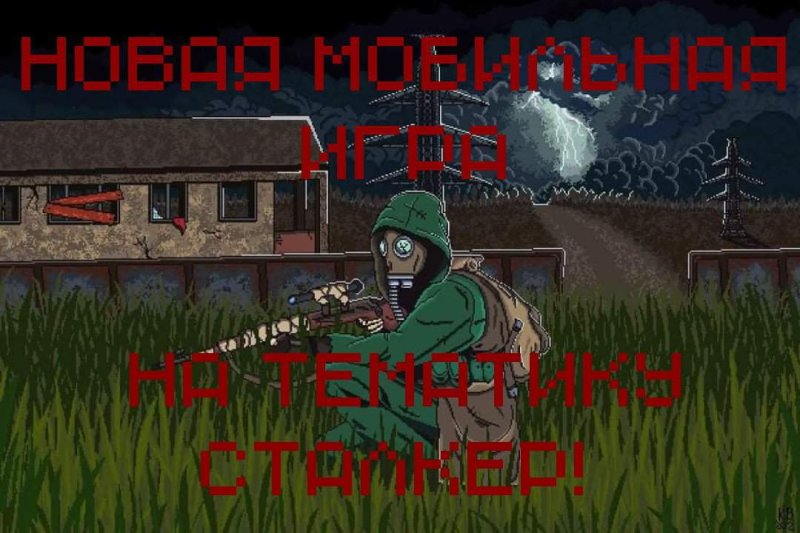 Сталкер Pixel Art