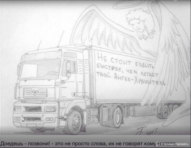 Рисунок фуры дальнобойщика