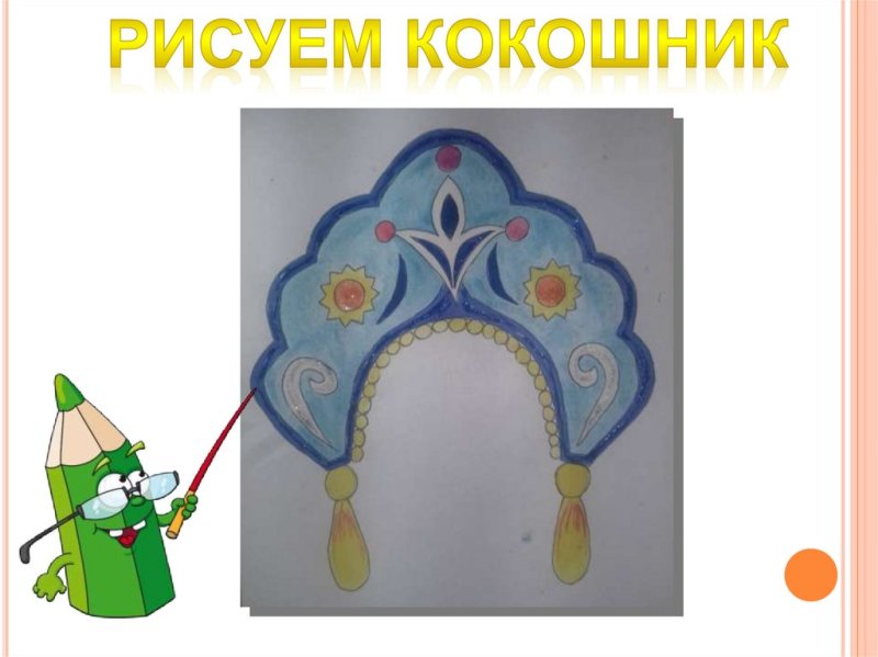 Украшения кокошника изо