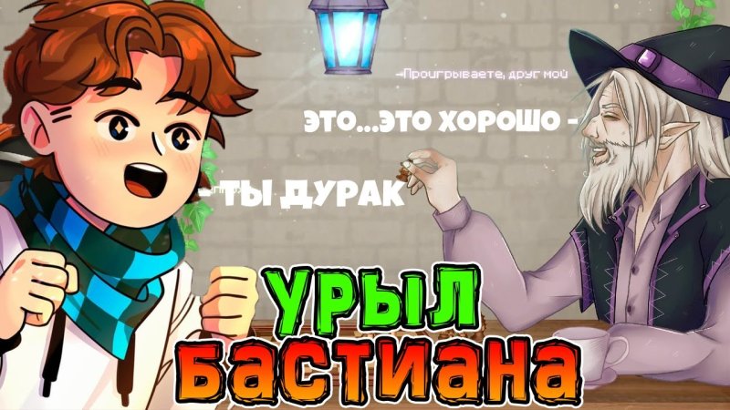 Аргус игра Бога лололошка