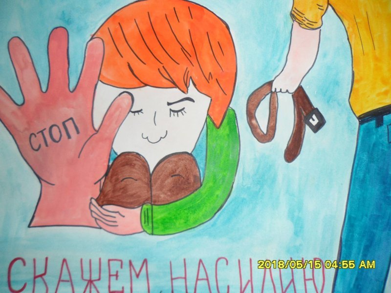 Рисунок на тему нет насилию