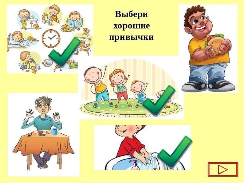 Полезные привычки