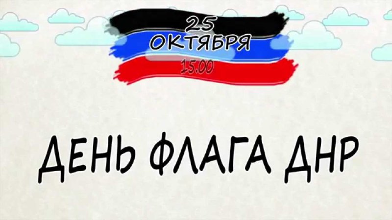 День флага ДНР рисунки детей