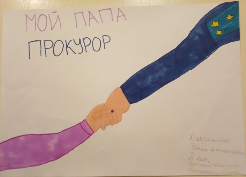 Рисунок на тему прокурор