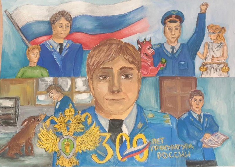 Рисунок на тему прокурор