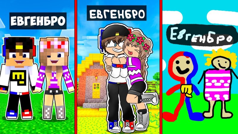 Картинки Евгена бро в МАЙНКРАФТЕ