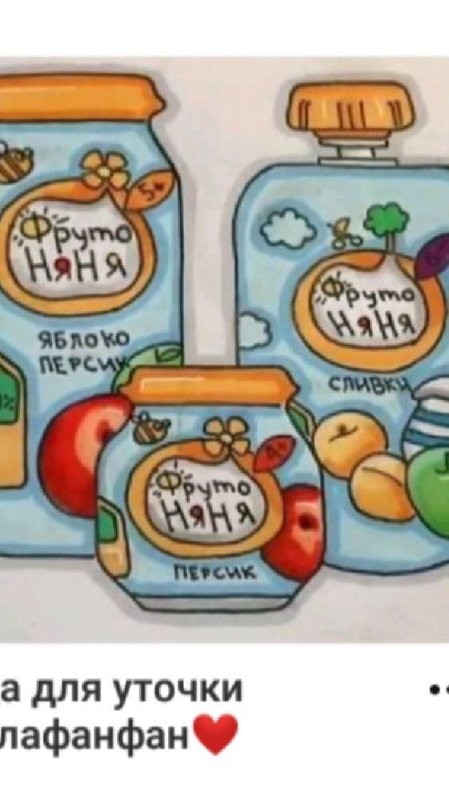 Рисунки Фруто няни для срисовки