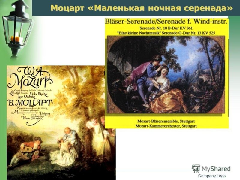 Ночная Серенада Моцарта