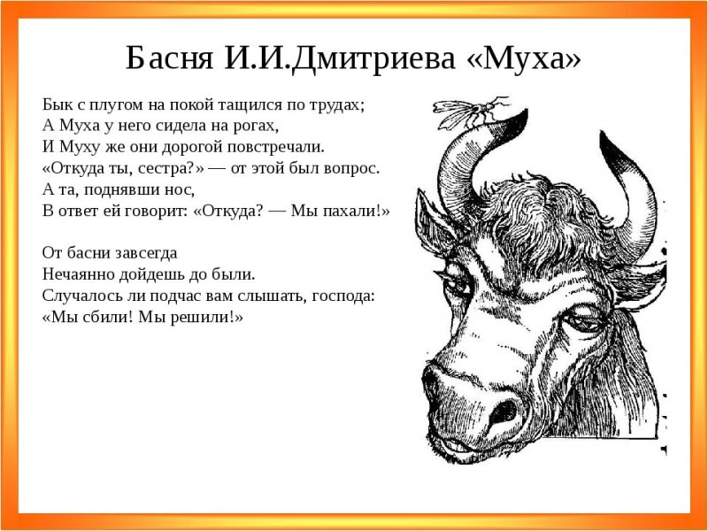 Иван Иванович Дмитриев Муха