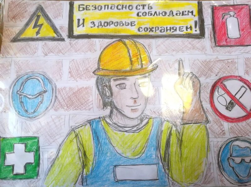 Техника безопасности глазами детей
