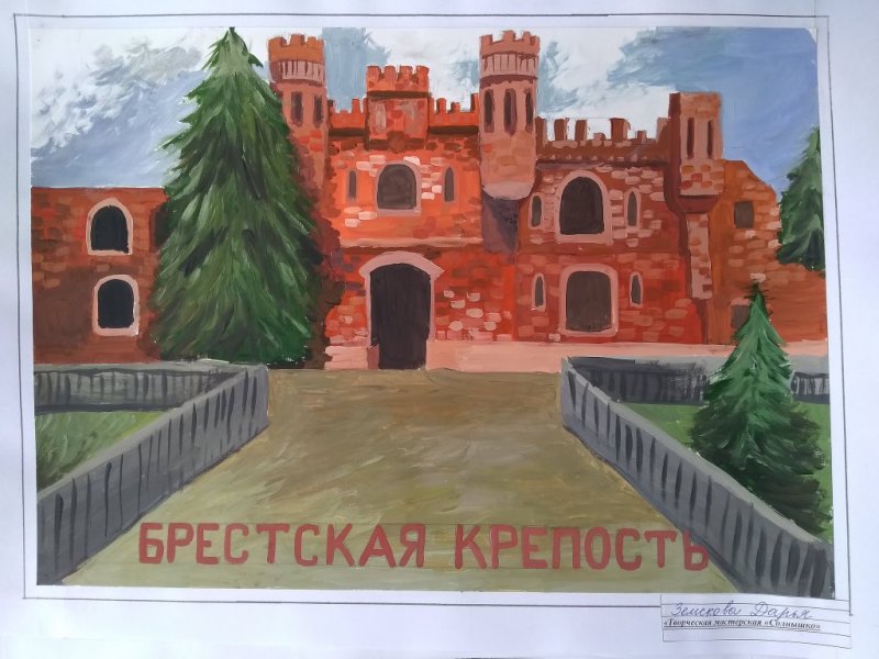 Рассказ Алексеева Брестская крепость рисунок