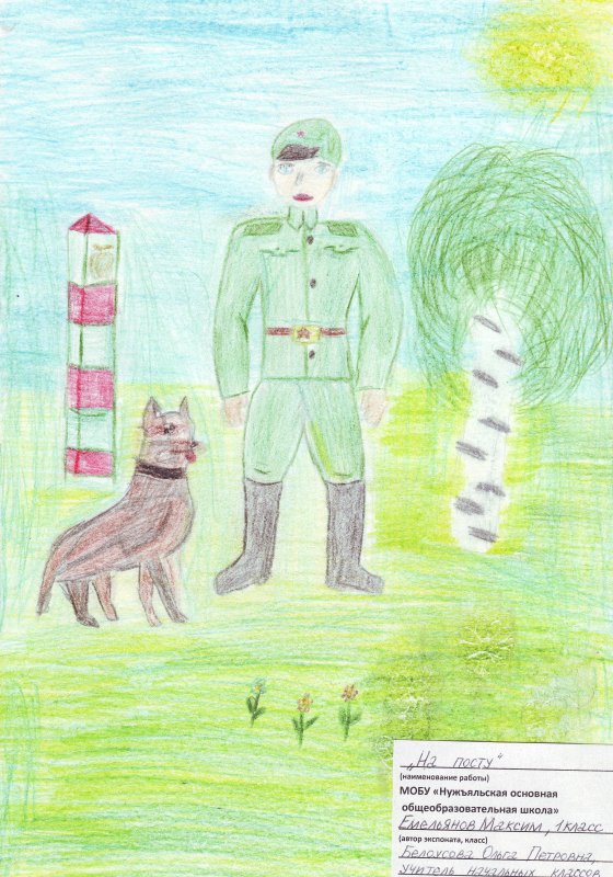 Рисование пограничник с собакой
