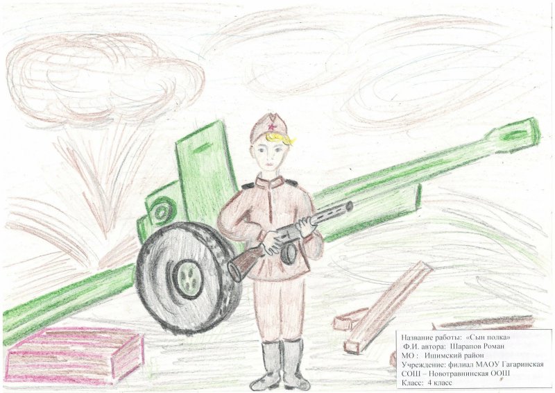 Рисунок на тему сын полка