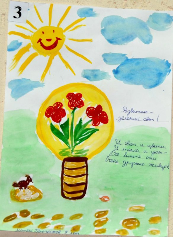 Рисунок на тему энергия