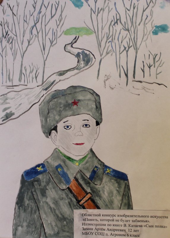Рисунок к рассказу сын полка Катаев