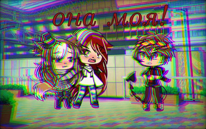 Гача лайф и гача клуб