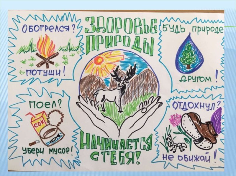 Экологический плакат