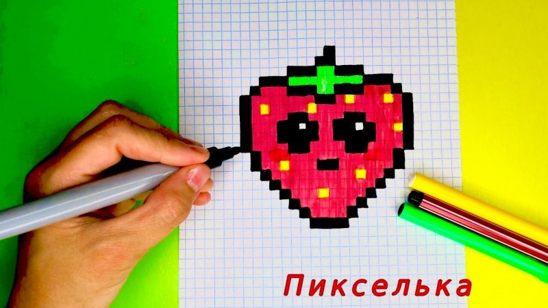 Нарисовать клубнику по клеточкам