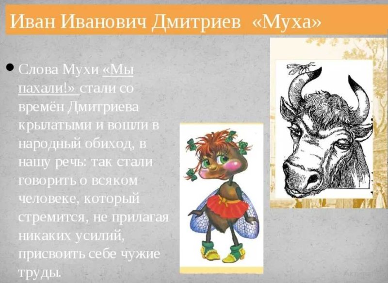 Иван Иванович Дмитриев Муха иллюстрация