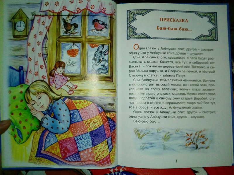 Сказки Мамина Сибиряка Алёнушкины сказки