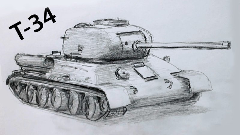 Т34