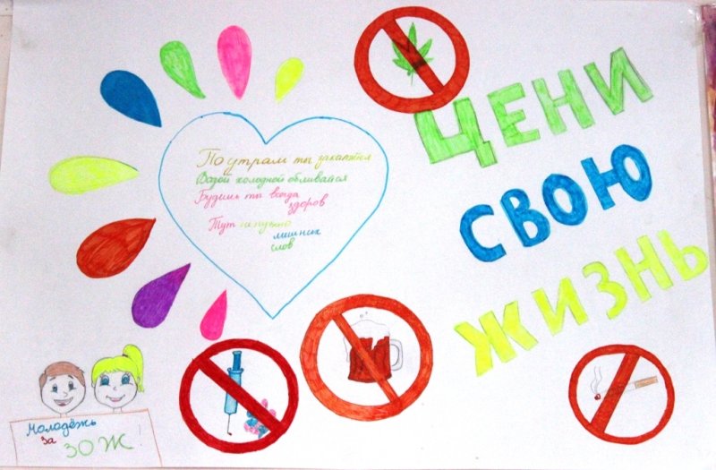 Здоровый образ жизни рисунок