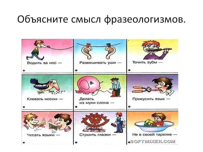 Рисунки к фразеологизмы русского языка