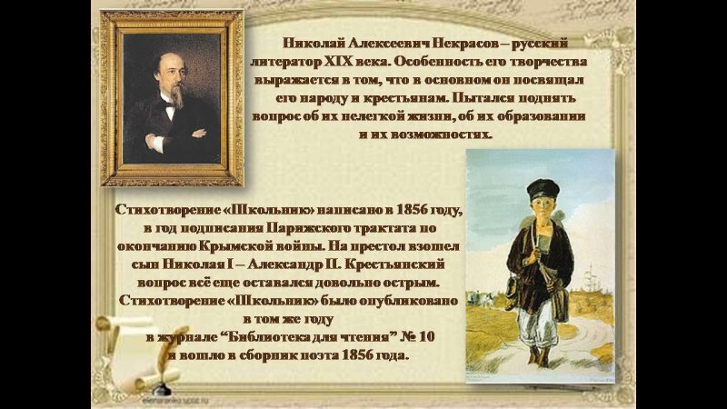 Николай Александрович Некрасов школьник