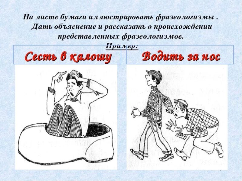 Фразеологизмы рисунки