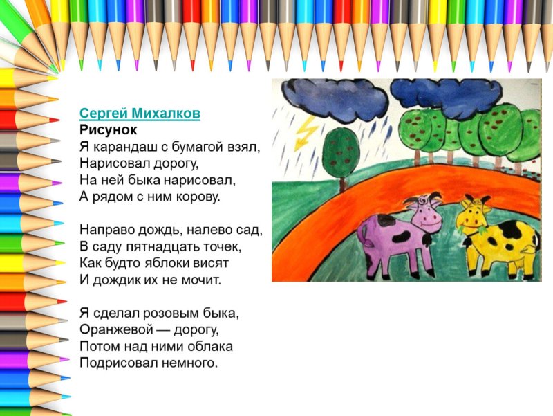 Михалков стих рисунок