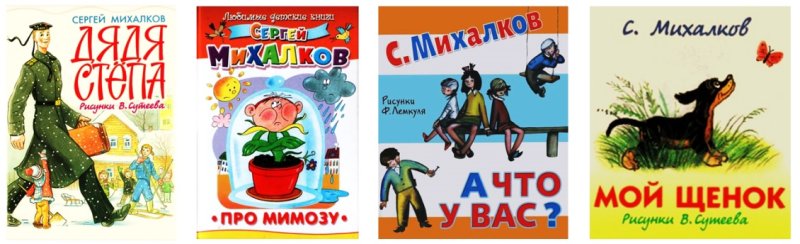 Сергей Михалков детские произведения